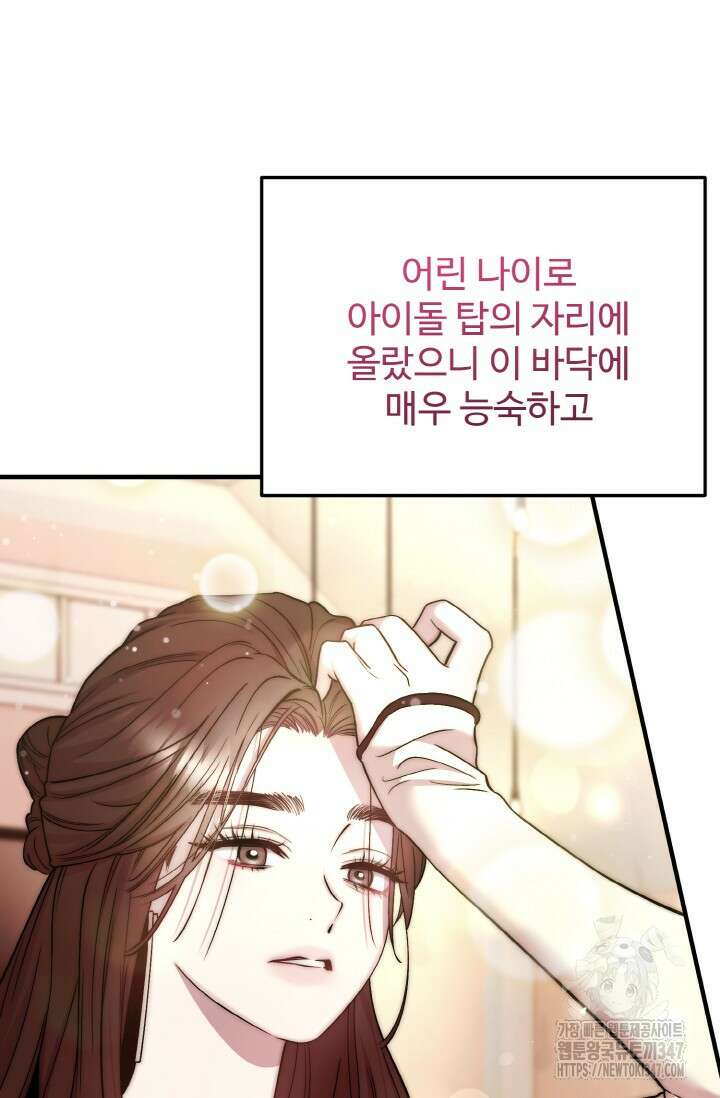 연기 천재, TOP 아이돌! 55화 47