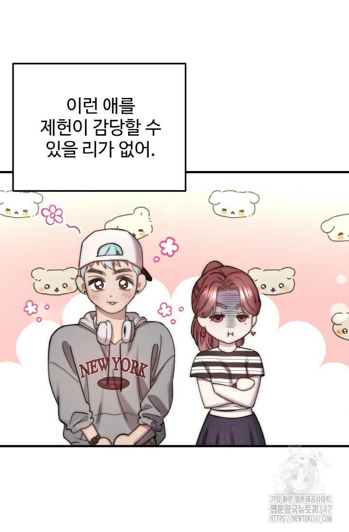연기 천재, TOP 아이돌! 55화 49