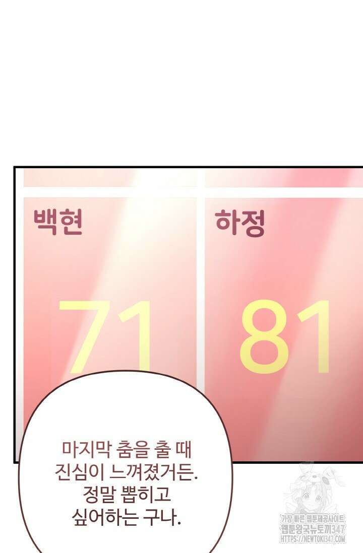연기 천재, TOP 아이돌! 55화 53