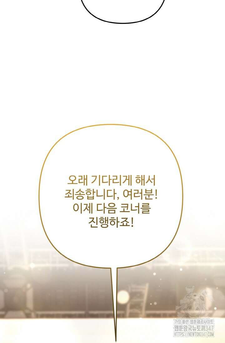 연기 천재, TOP 아이돌! 55화 62