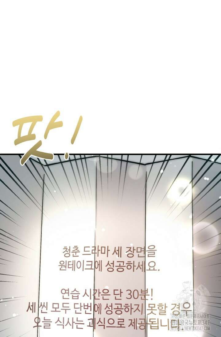 연기 천재, TOP 아이돌! 55화 68