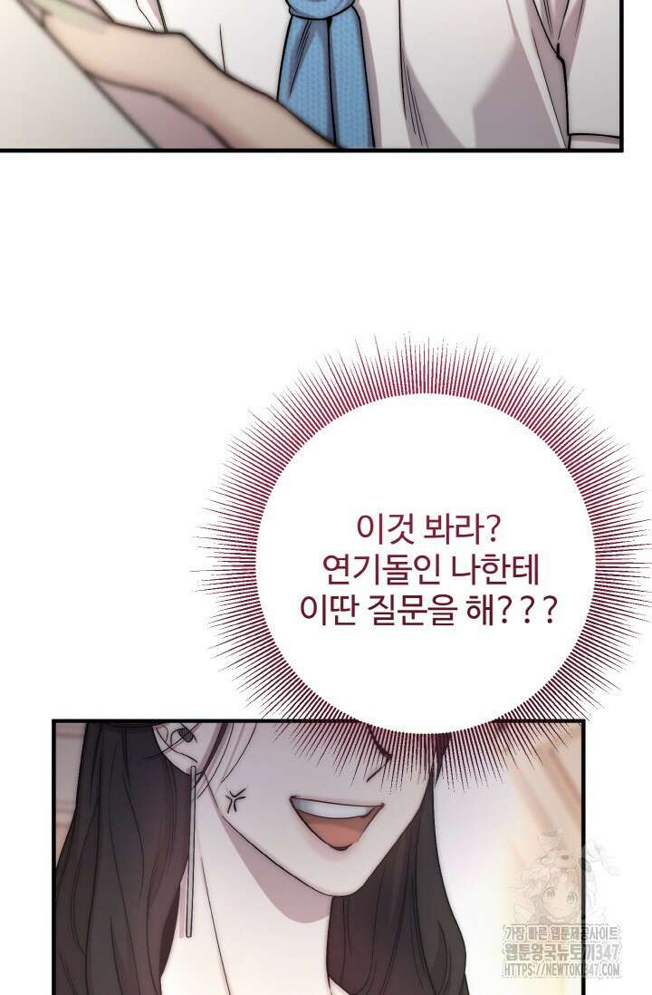 연기 천재, TOP 아이돌! 55화 72
