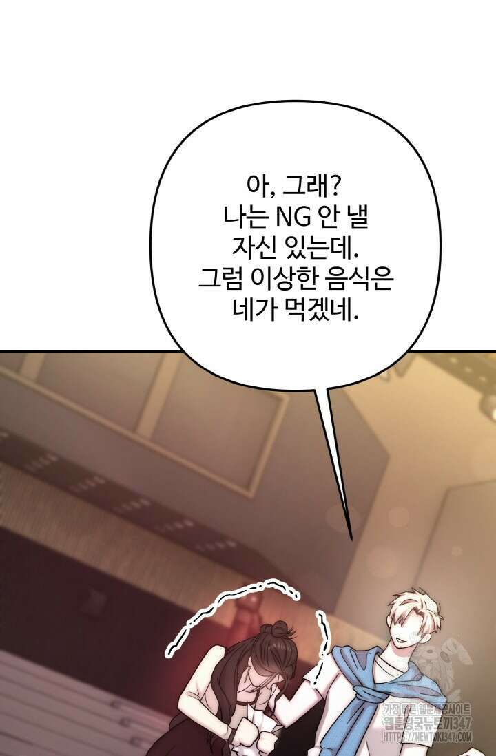 연기 천재, TOP 아이돌! 55화 74