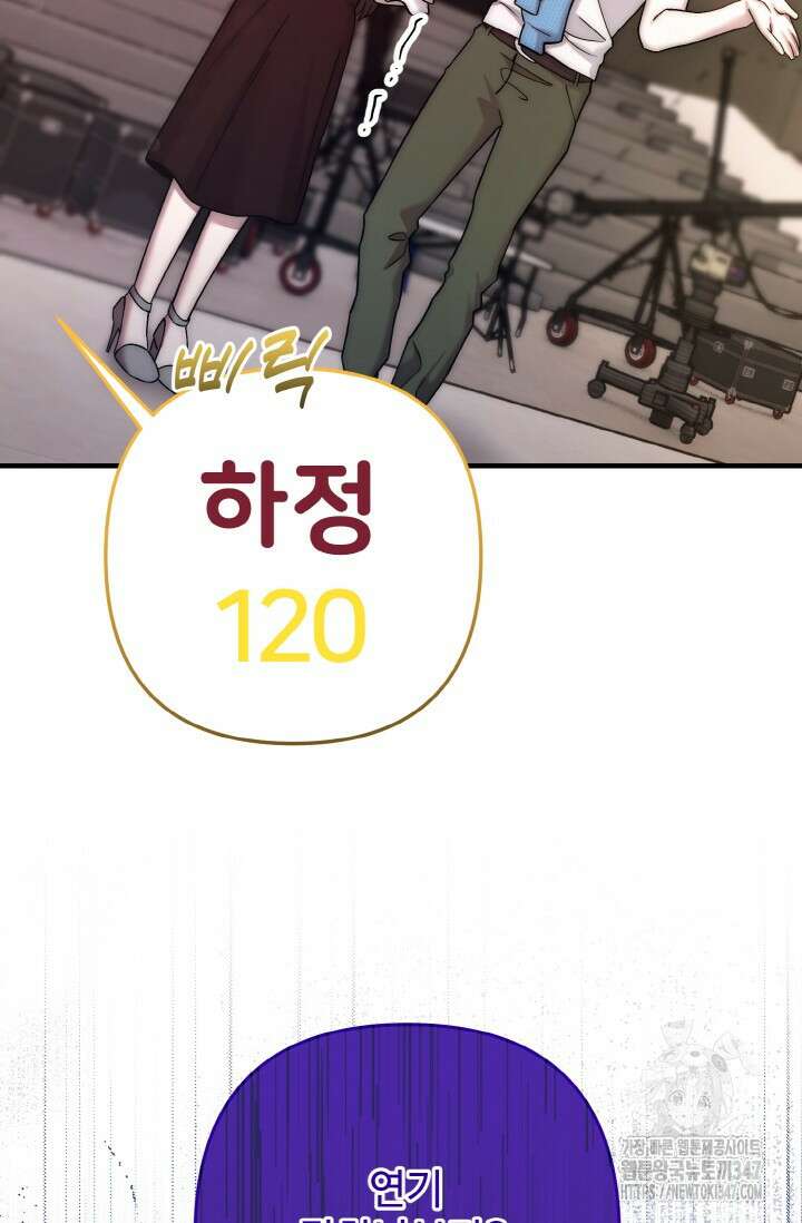 연기 천재, TOP 아이돌! 55화 75