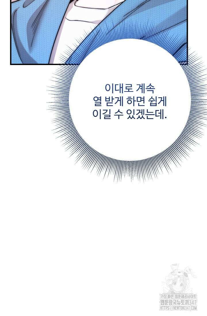 연기 천재, TOP 아이돌! 55화 79