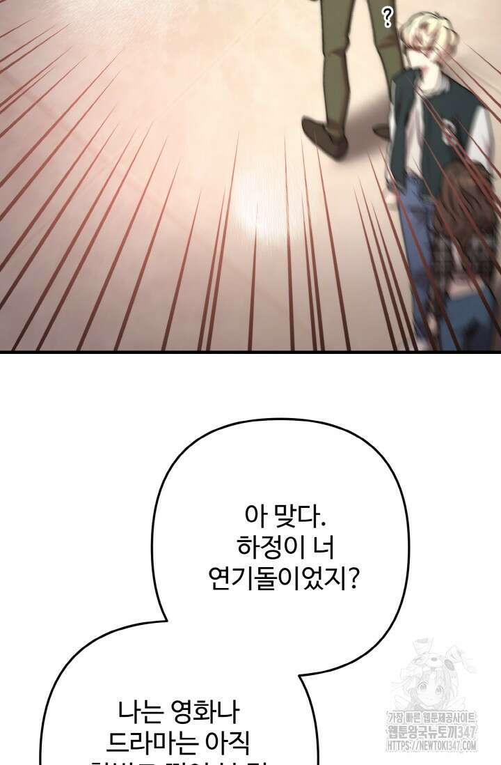 연기 천재, TOP 아이돌! 55화 81