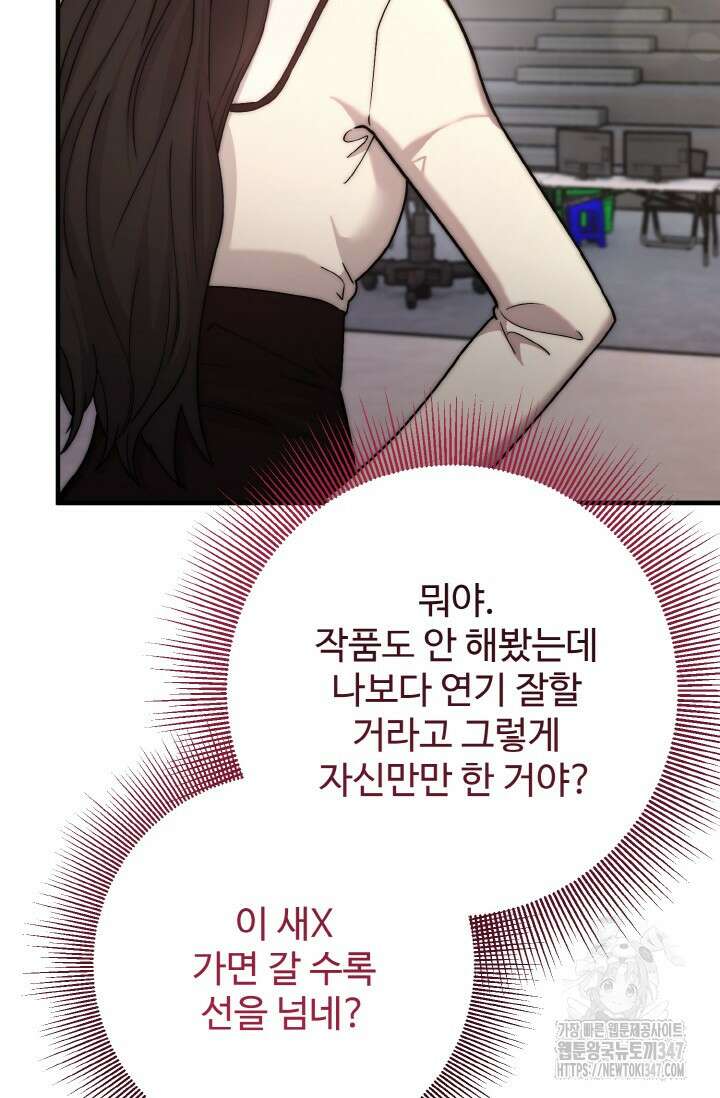 연기 천재, TOP 아이돌! 55화 84