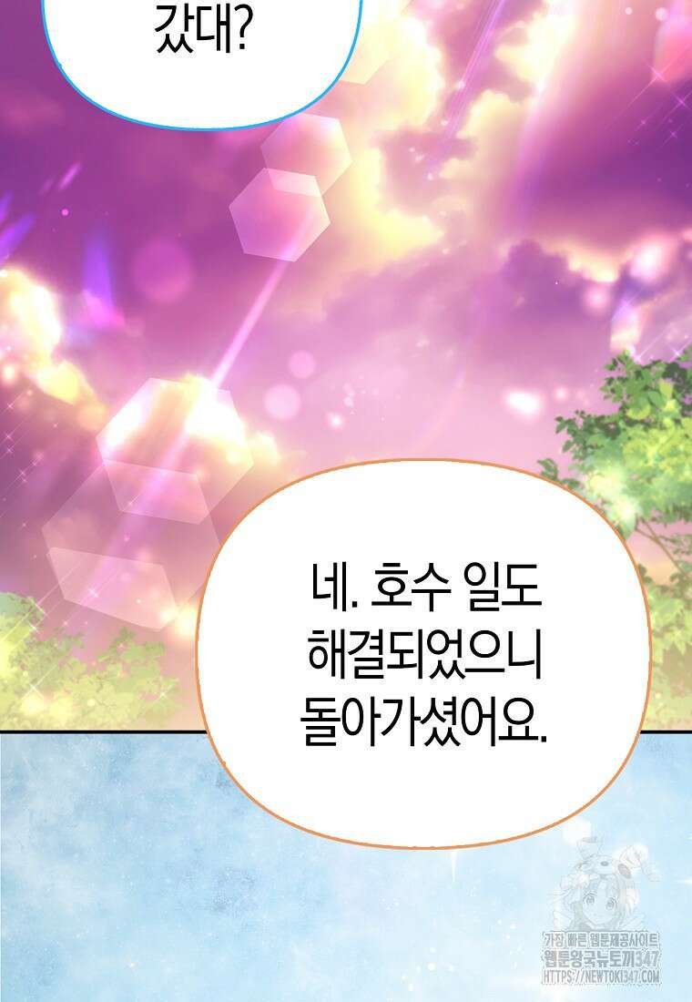 모두의 황녀님 58화 3