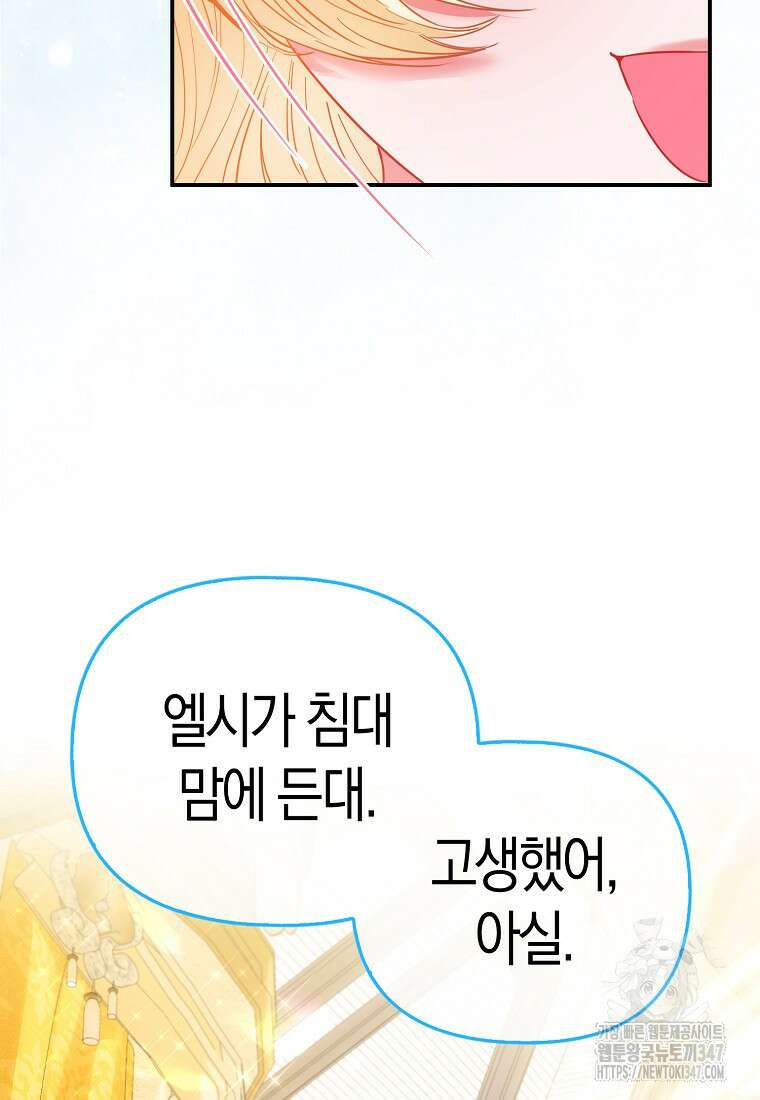 모두의 황녀님 58화 5