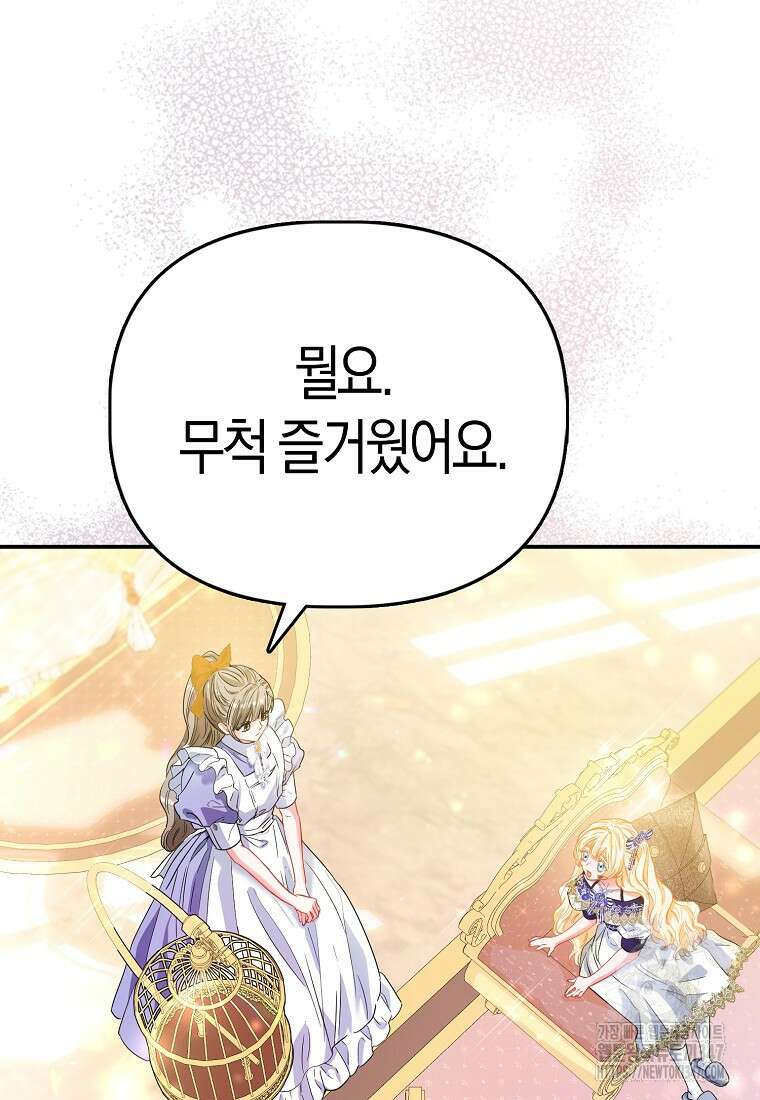모두의 황녀님 58화 7