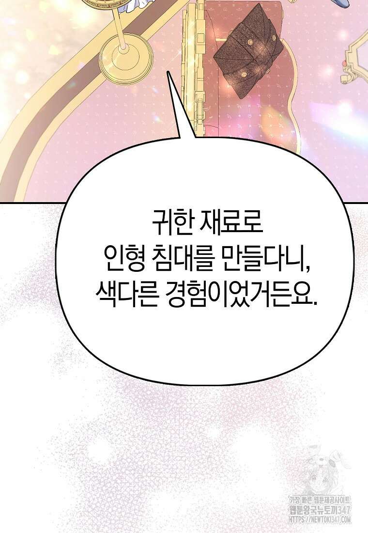 모두의 황녀님 58화 8