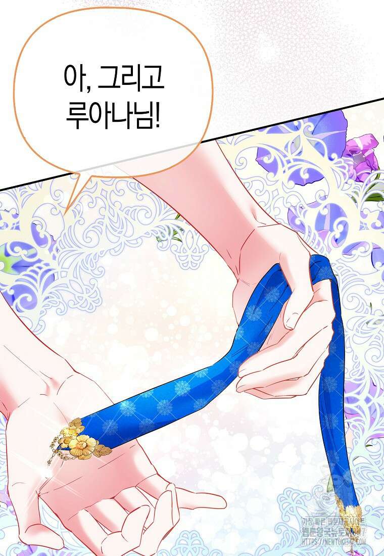 모두의 황녀님 58화 9