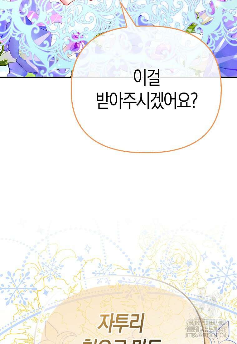 모두의 황녀님 58화 10