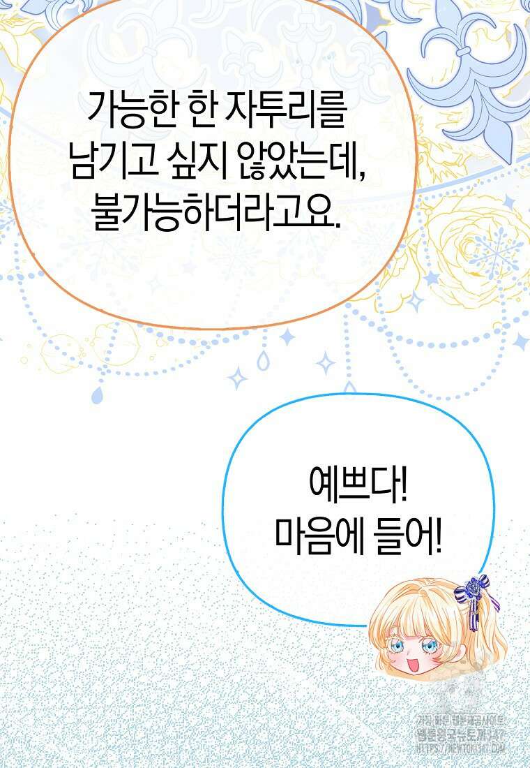 모두의 황녀님 58화 12