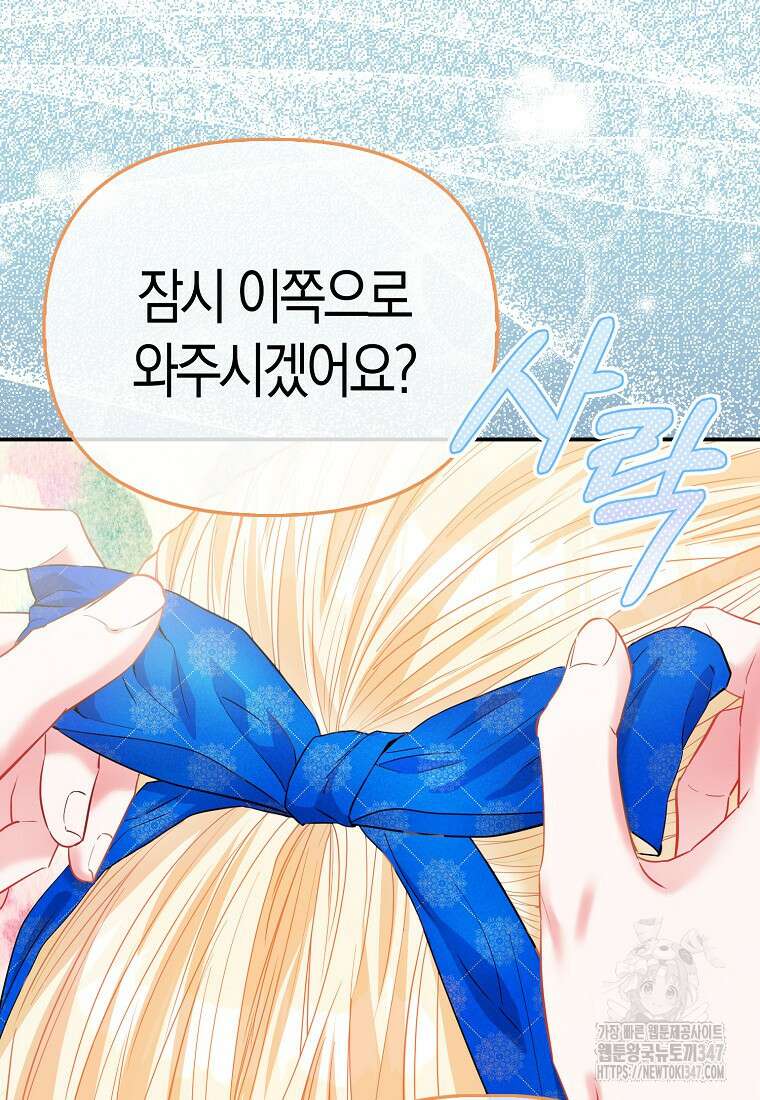 모두의 황녀님 58화 13