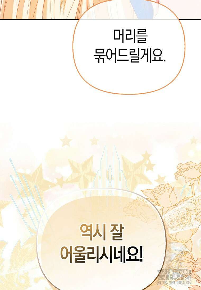 모두의 황녀님 58화 14