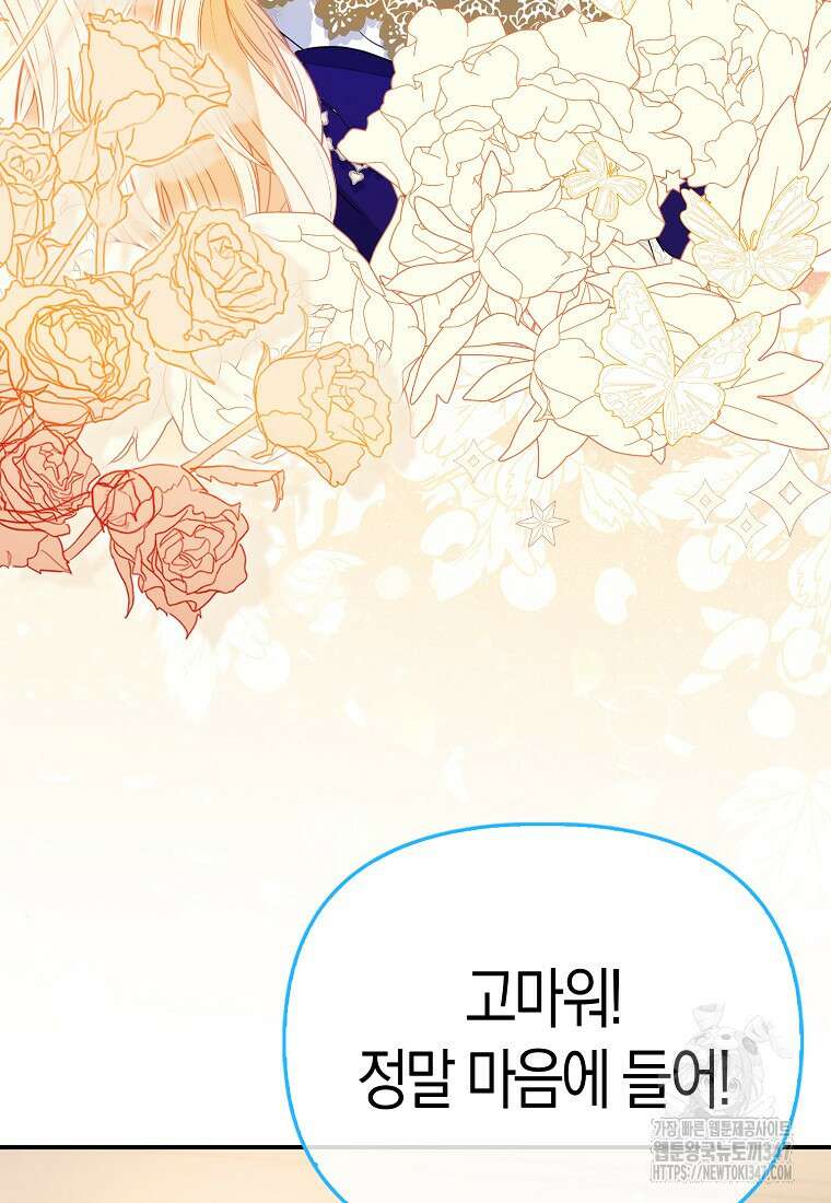모두의 황녀님 58화 16