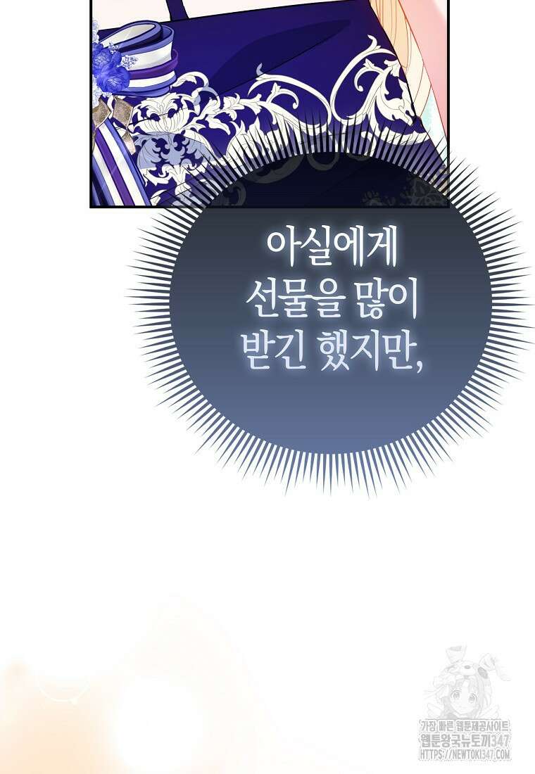 모두의 황녀님 58화 19