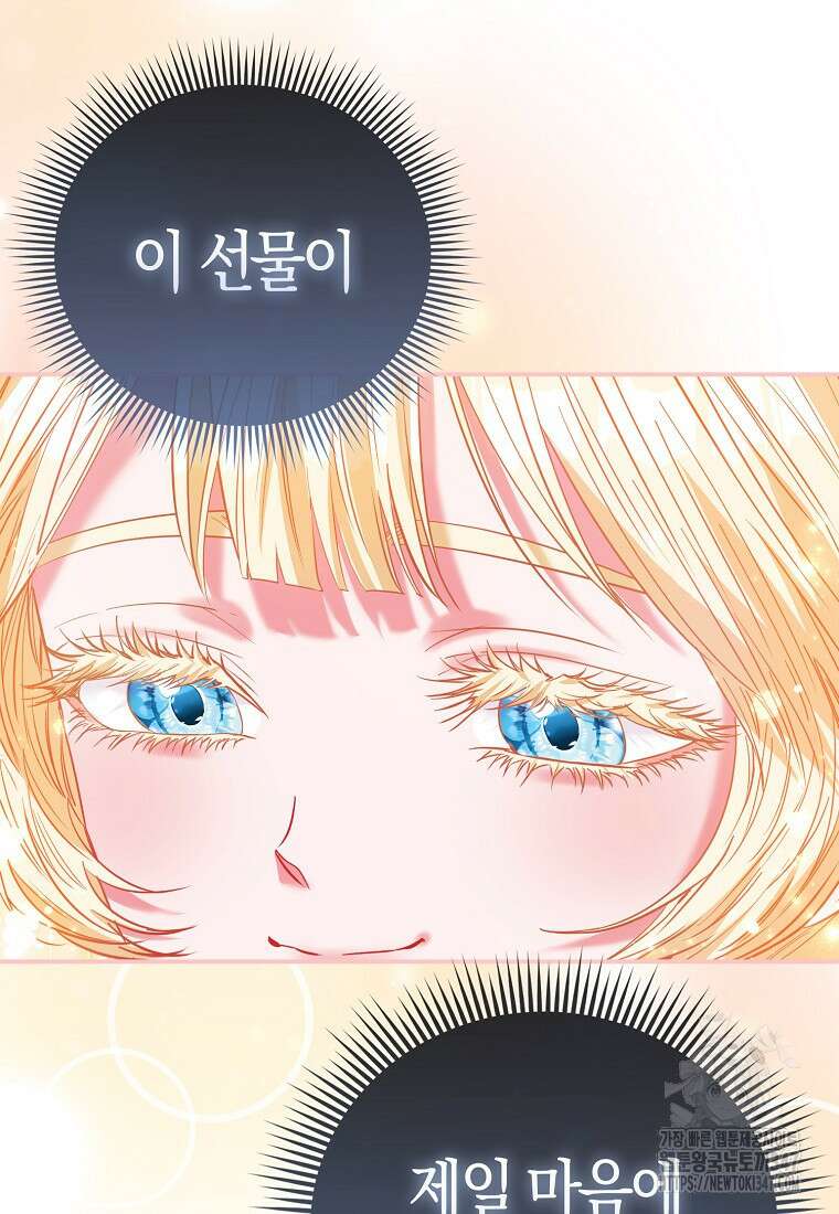 모두의 황녀님 58화 20