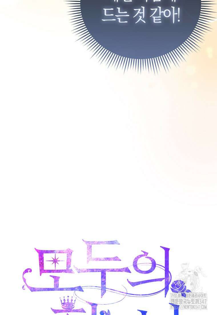 모두의 황녀님 58화 21