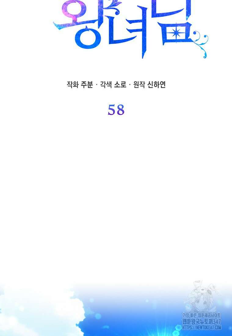 모두의 황녀님 58화 22