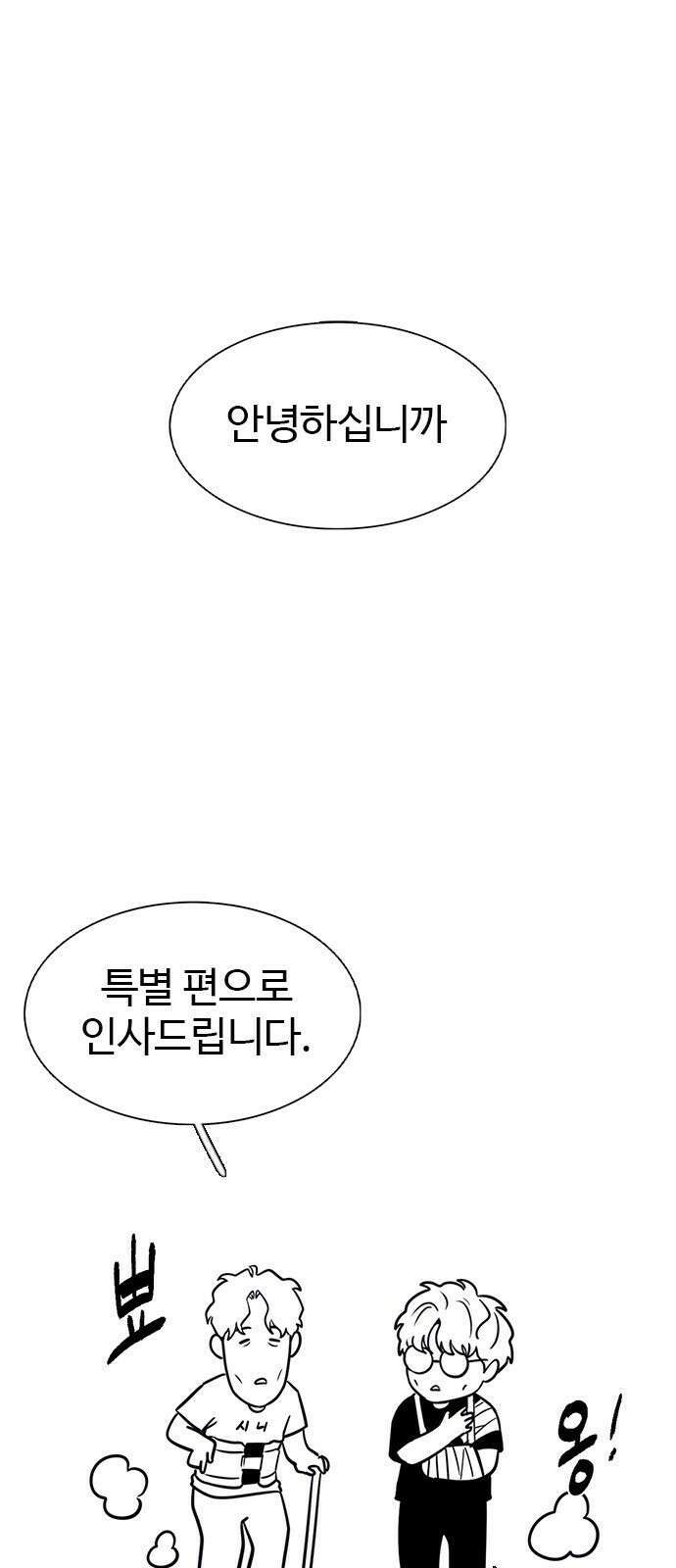 1초 시즌2 후기 <특별편> 1