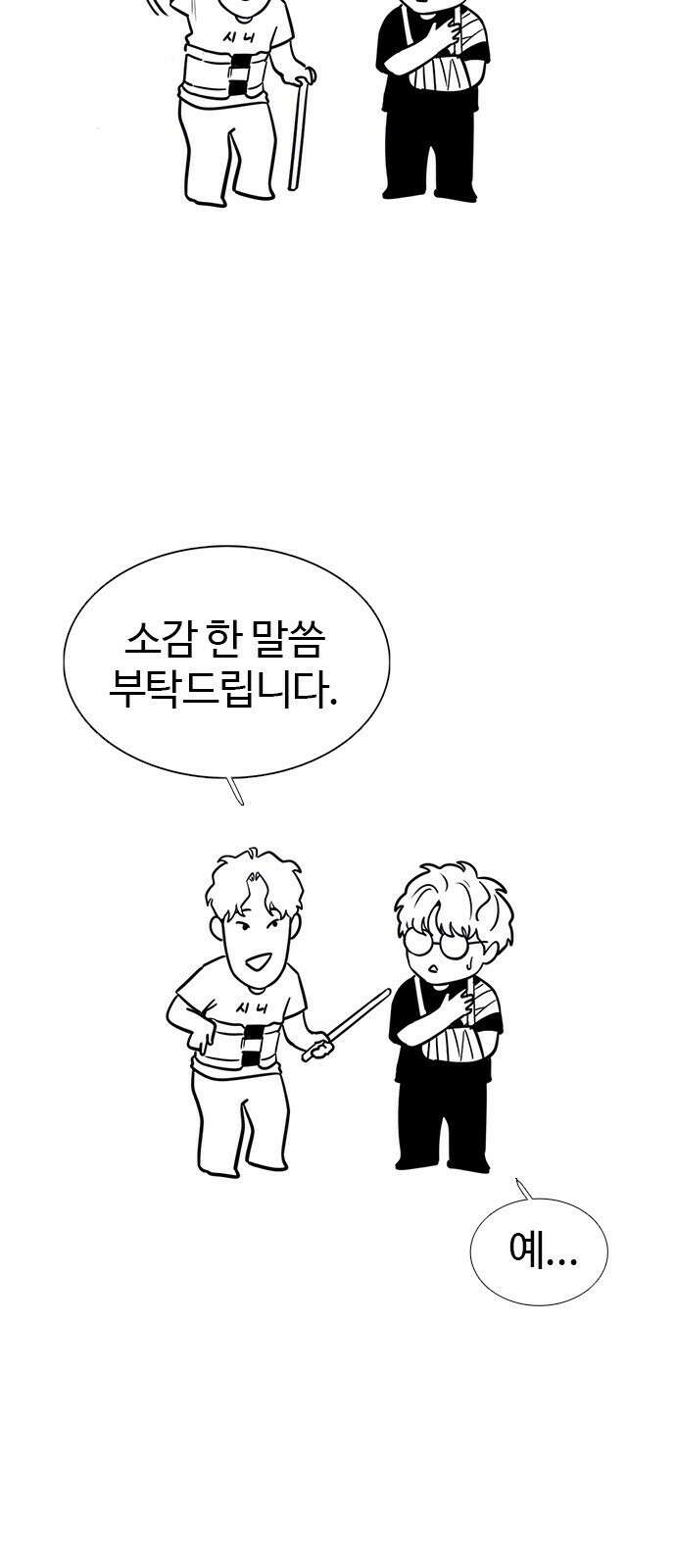 1초 시즌2 후기 <특별편> 4