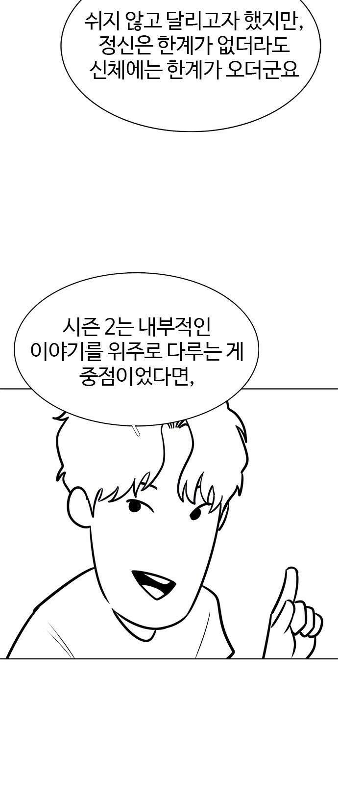 1초 시즌2 후기 <특별편> 7