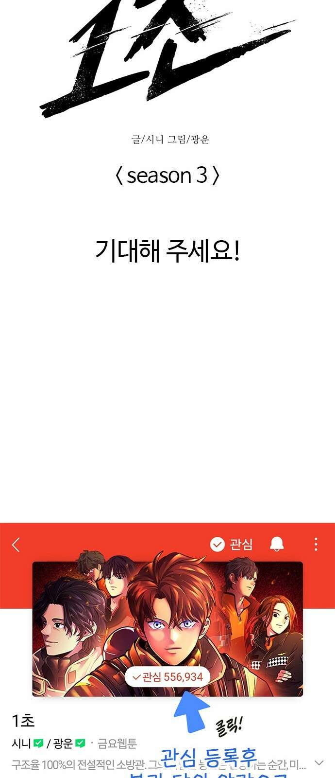 1초 시즌2 후기 <특별편> 39