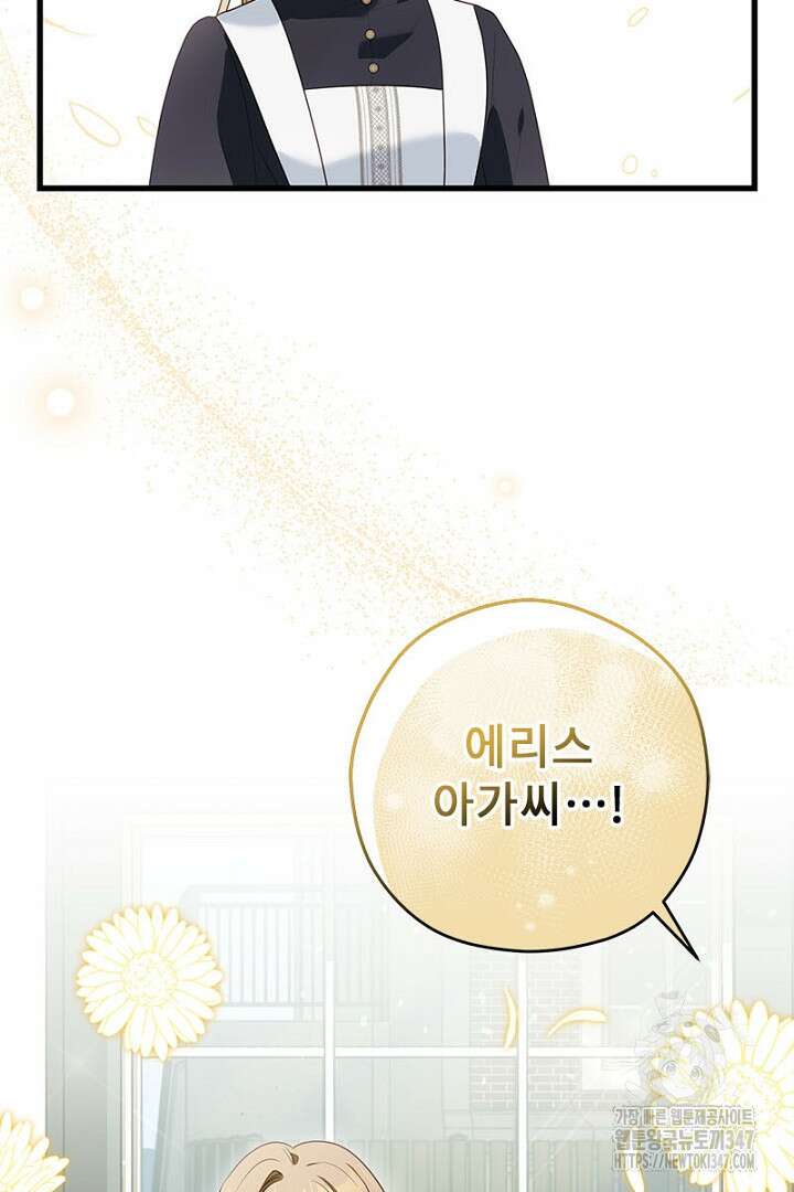 흑막 공작이 계약 결혼을 제안했다 46화 5