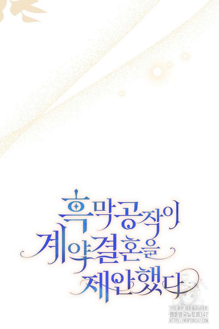 흑막 공작이 계약 결혼을 제안했다 46화 7