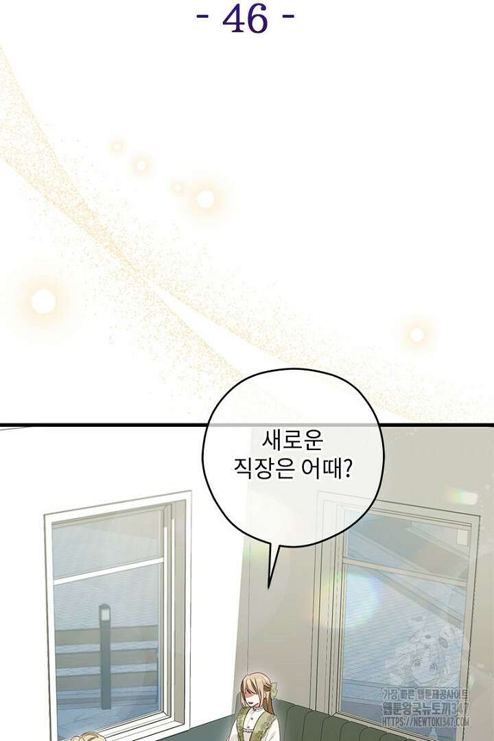 흑막 공작이 계약 결혼을 제안했다 46화 8