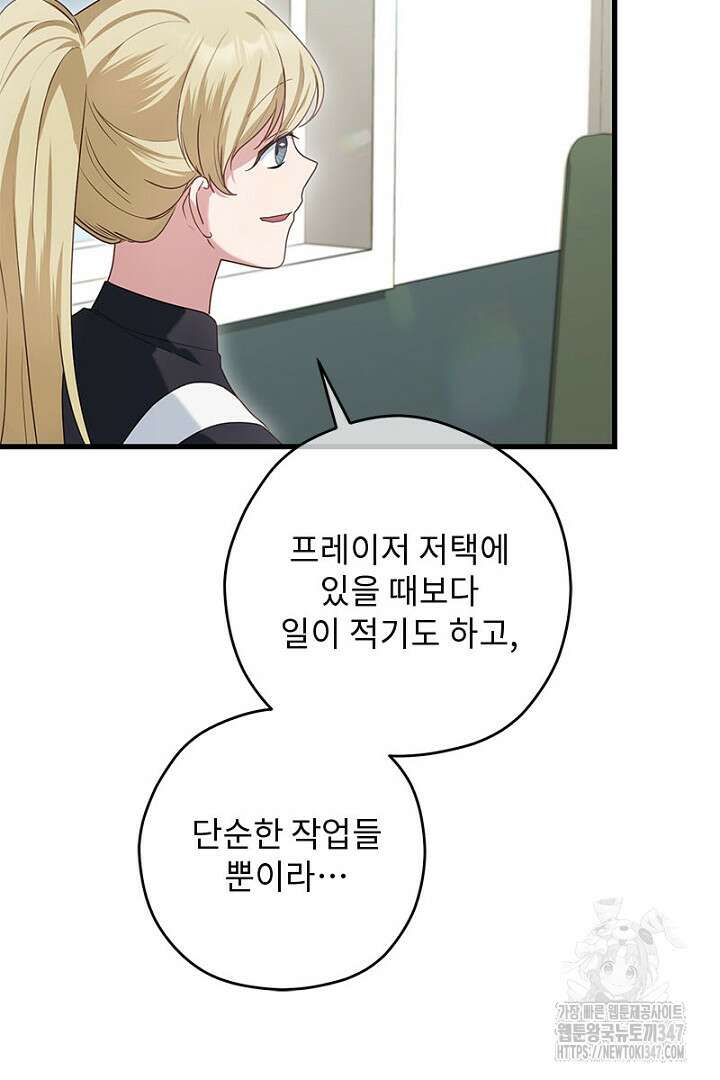 흑막 공작이 계약 결혼을 제안했다 46화 10