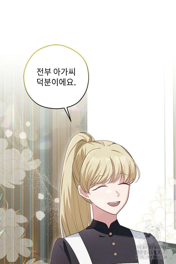 흑막 공작이 계약 결혼을 제안했다 46화 11