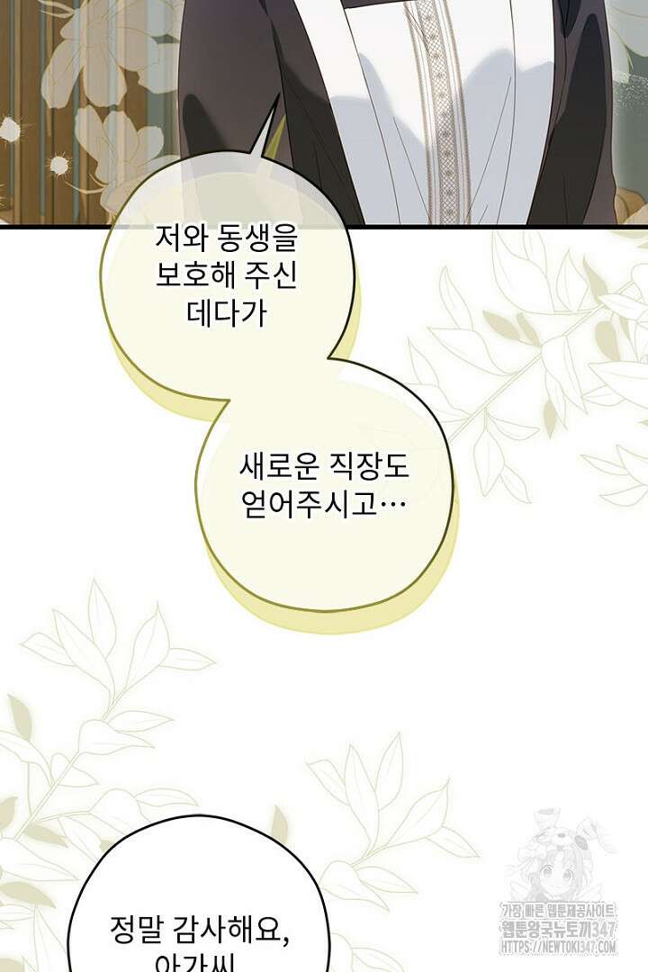 흑막 공작이 계약 결혼을 제안했다 46화 12