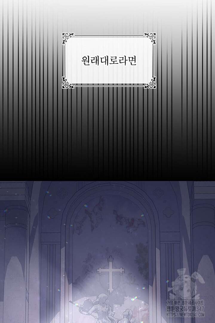 흑막 공작이 계약 결혼을 제안했다 46화 14