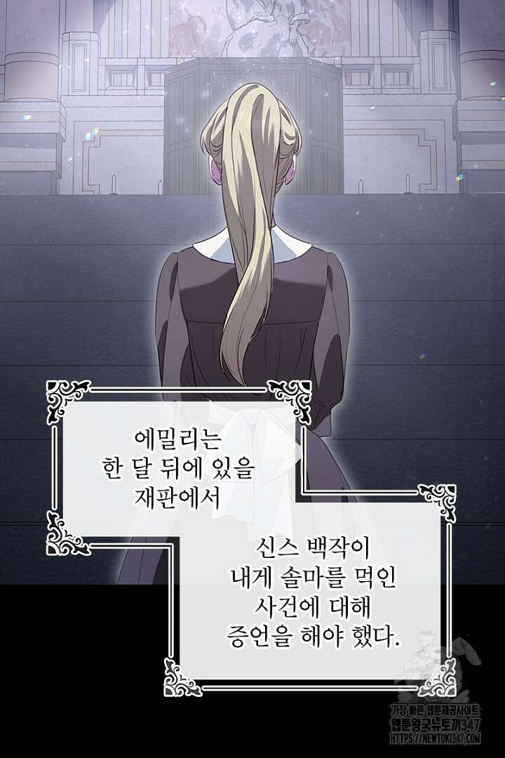 흑막 공작이 계약 결혼을 제안했다 46화 15