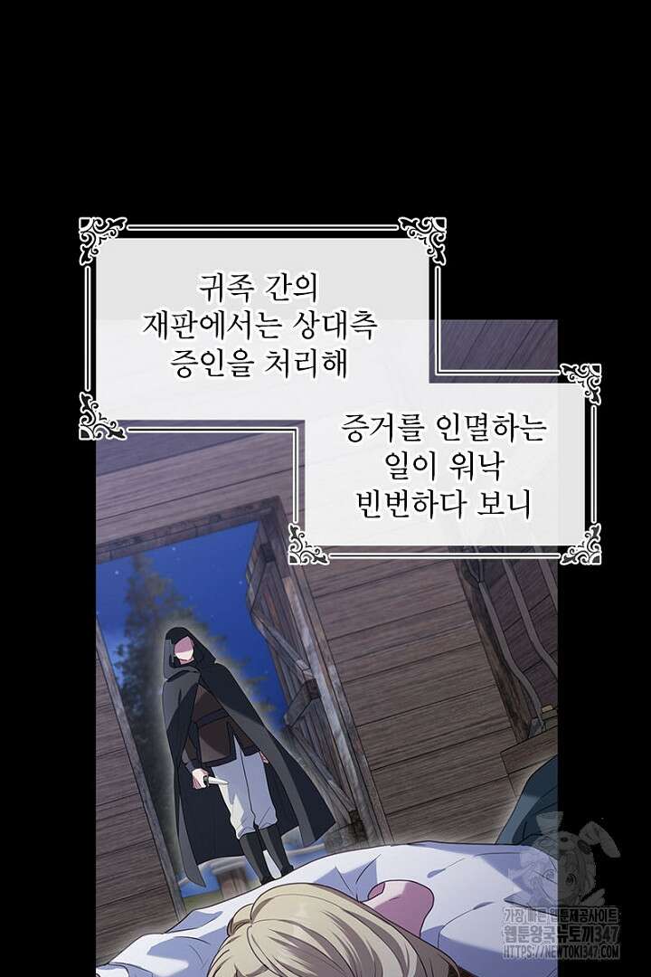 흑막 공작이 계약 결혼을 제안했다 46화 16