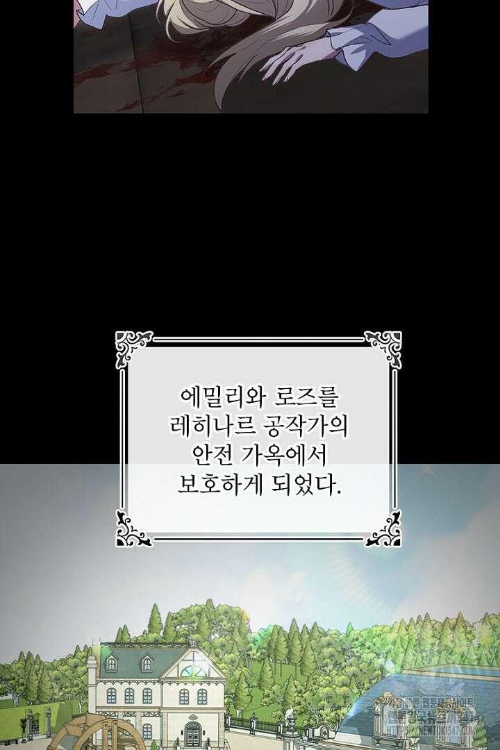 흑막 공작이 계약 결혼을 제안했다 46화 17