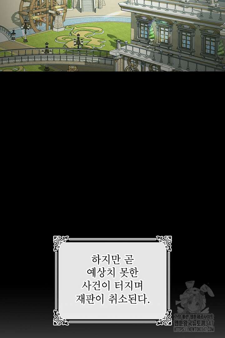 흑막 공작이 계약 결혼을 제안했다 46화 18