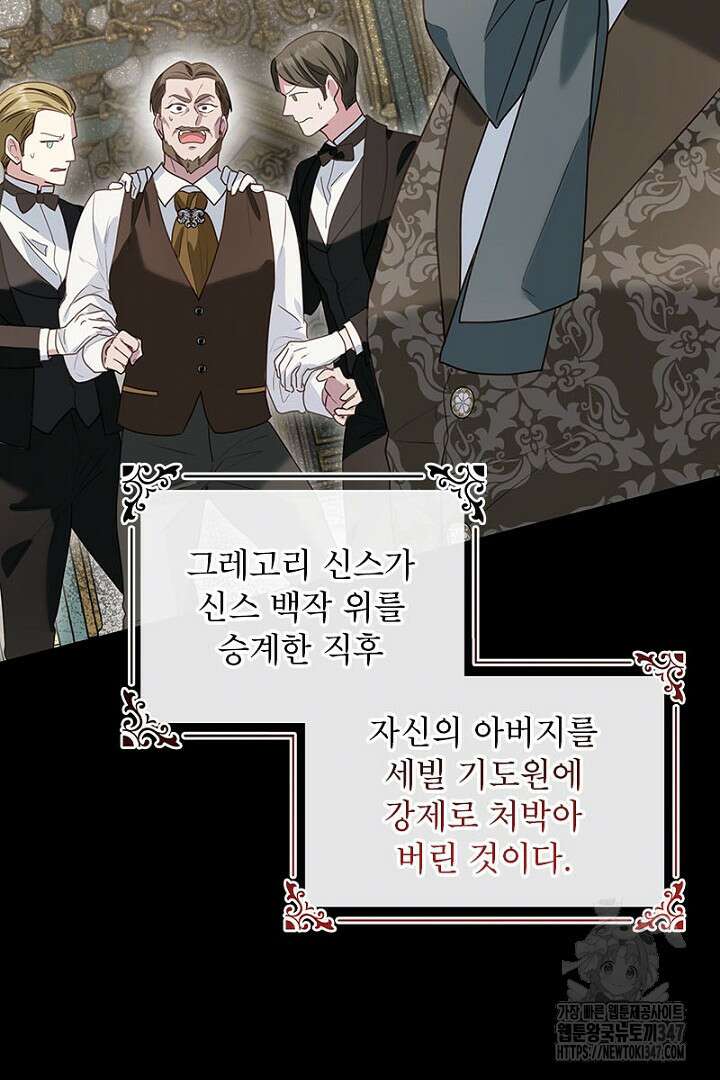 흑막 공작이 계약 결혼을 제안했다 46화 20