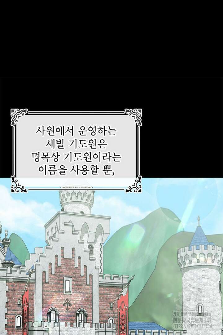 흑막 공작이 계약 결혼을 제안했다 46화 21