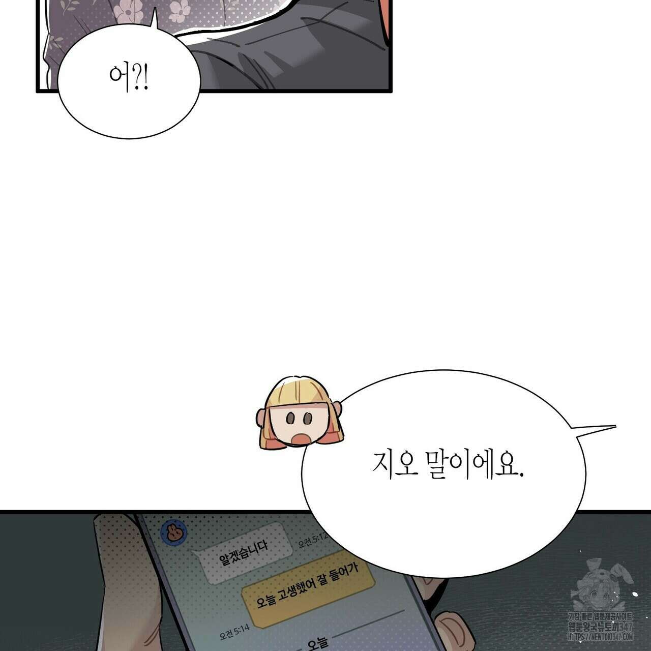 저주를 처벌하는 법 25화 6