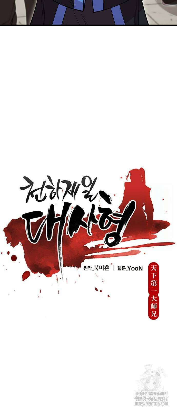 천하제일 대사형 96화 7