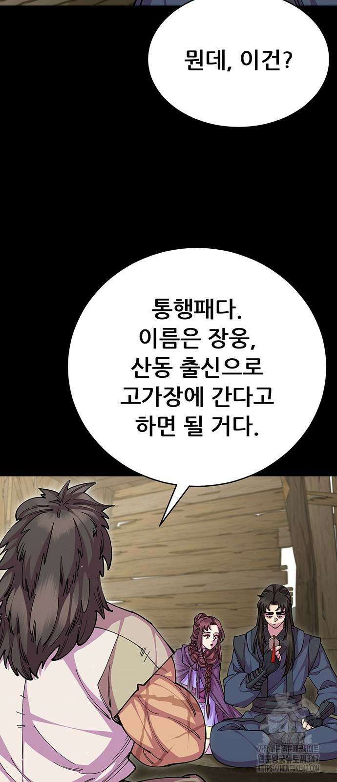 천하제일 대사형 96화 14