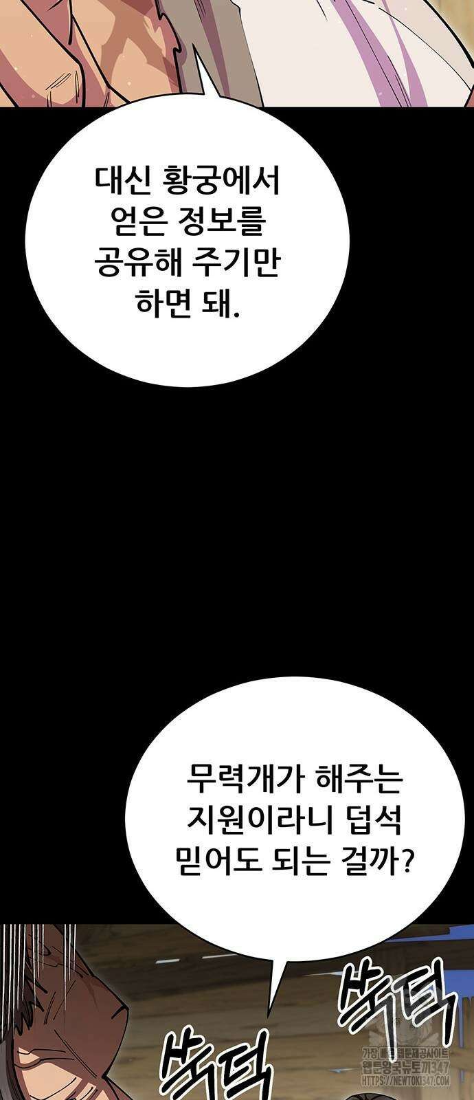 천하제일 대사형 96화 16