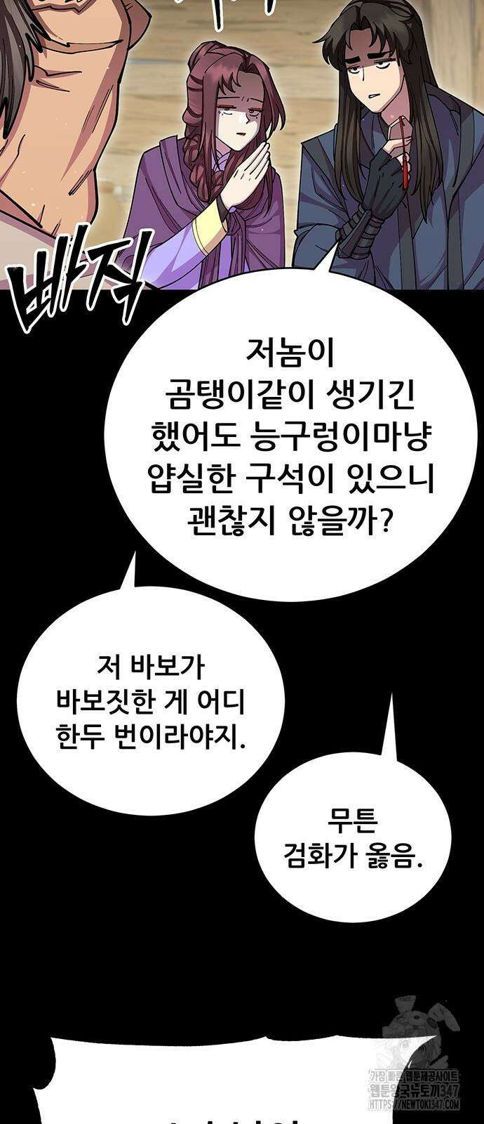 천하제일 대사형 96화 17