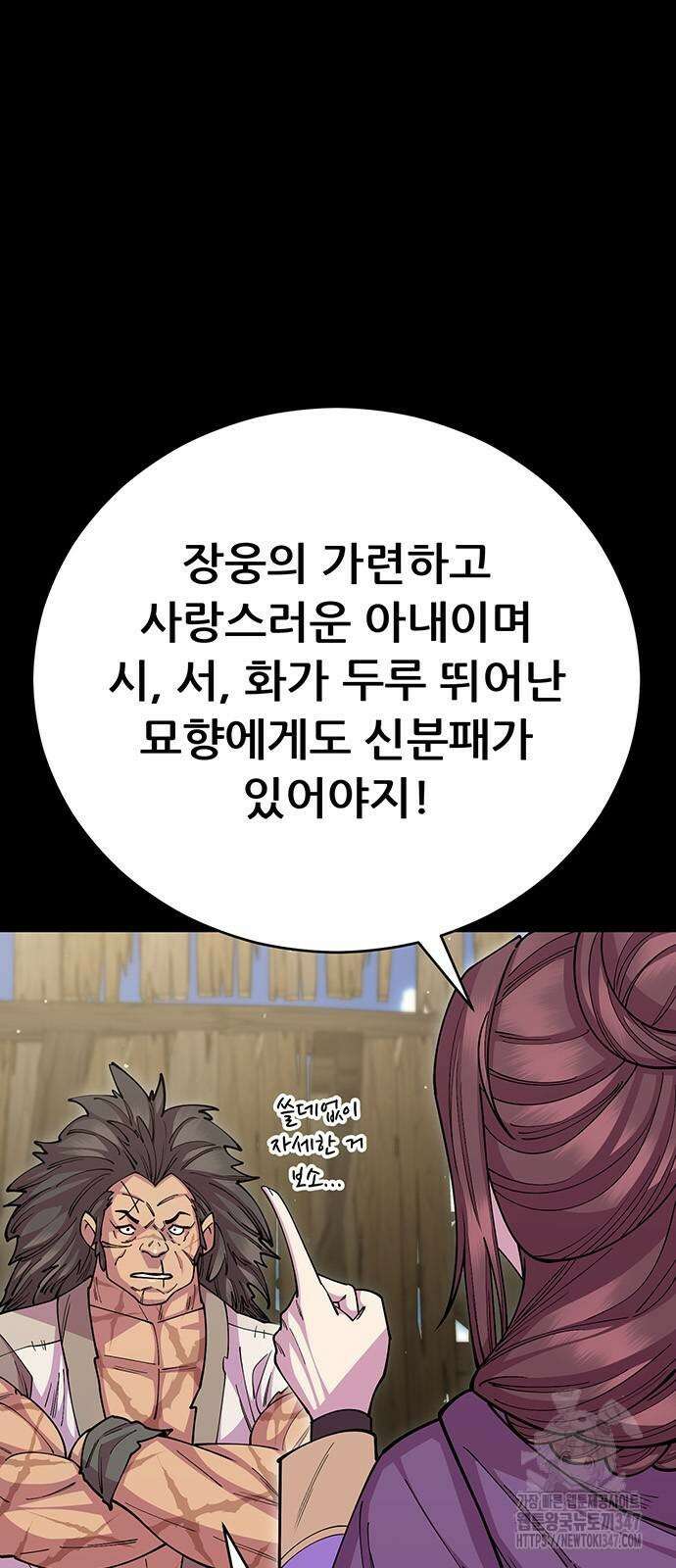 천하제일 대사형 96화 20