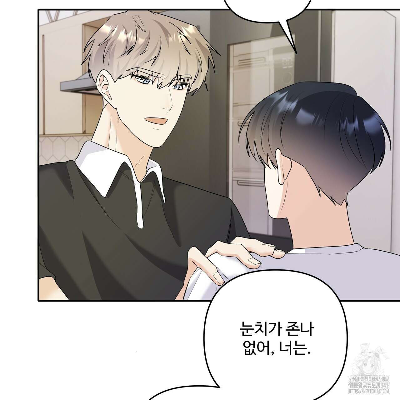 여름눈 20화 4