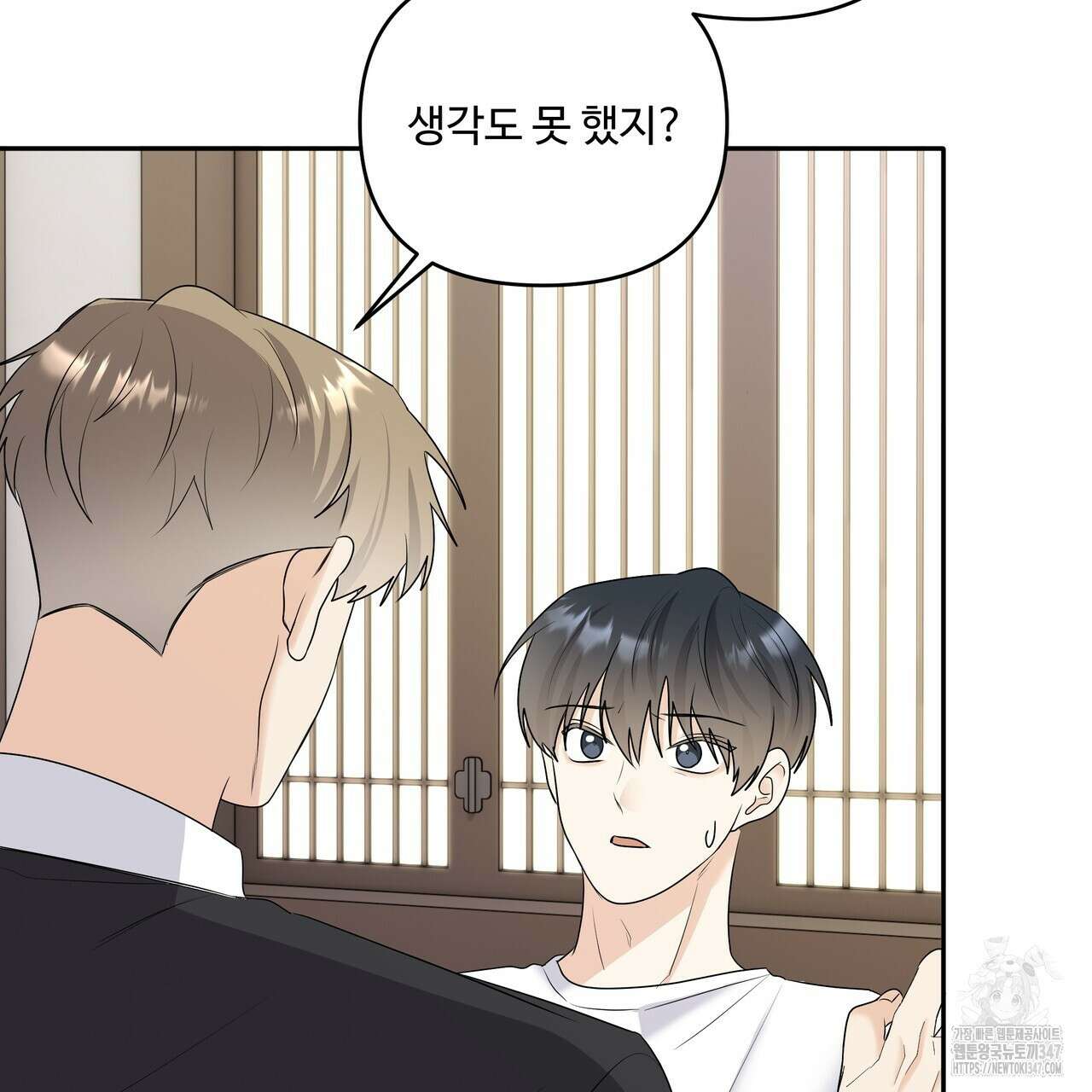 여름눈 20화 5